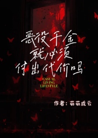 恶役千金就必须付出代价吗?(1v1 H)