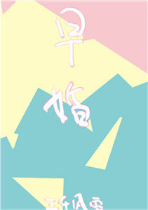 放学后,结婚了。