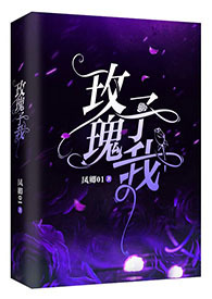 玫瑰予我:强势调教(剧情向h)