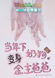 当年下奶狗变身金主爸爸(1v1甜宠H)