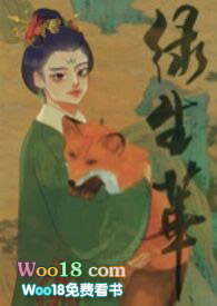 绿生华(女主控nph)