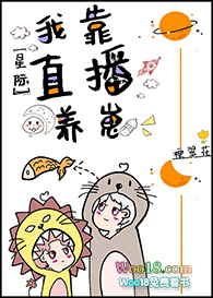 直播养崽后我被迫出道(穿越)