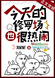 今天的修罗场也很热闹(重生)