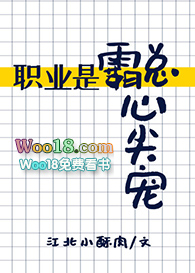职业是霸总心尖宠(穿越)