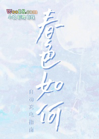 春色如何(1v1,高h)