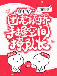 穿七零,团宠娇娇手握空间撩队长